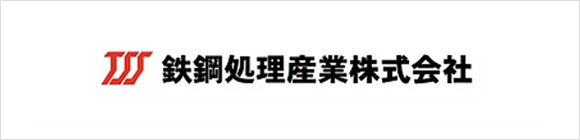 鉄鋼処理産業株式会社
